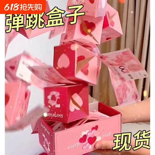惊喜生日红包盒子|超1.5万次加购