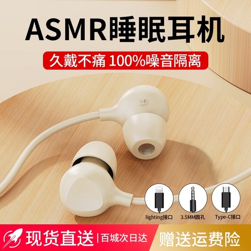 耳机有线type-c接口asmr睡眠睡觉专用降噪入耳式适用小米华为苹果