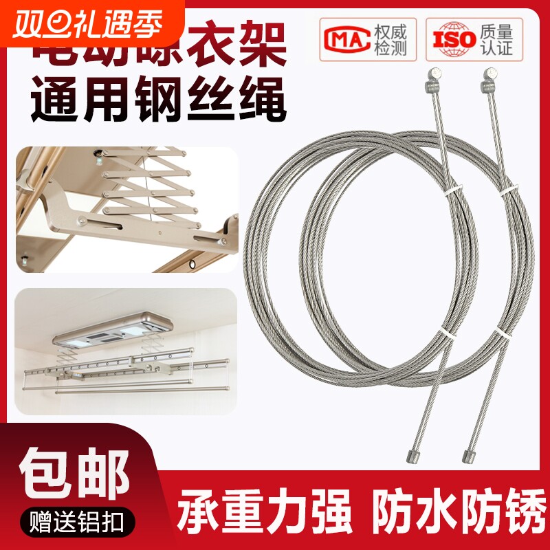 304不锈钢钢丝绳电动升降晾衣架晾衣杆配件晒衣绳手摇阳台室外