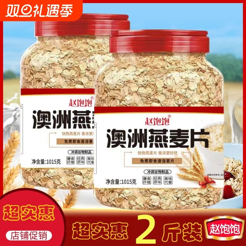 澳洲燕麦片冲泡即食原味膳食谷物营养早餐免煮速食健身代餐冲饮