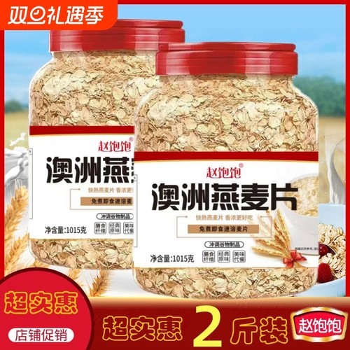 澳洲燕麦片冲泡即食原味膳食谷物营养早餐免煮速食健身代餐冲饮