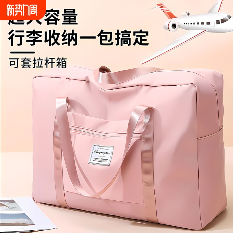 大容量旅行包女手提学生行李包拉杆旅行收纳包行李箱时尚防水出行