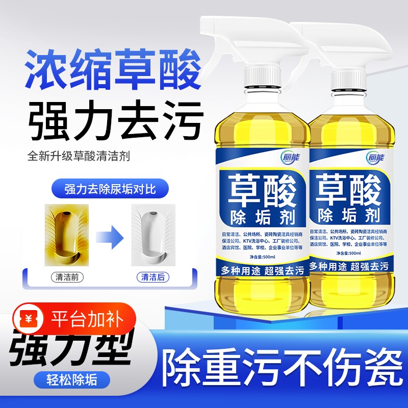 草酸清洁剂高浓度瓷砖厕所强力去污去黄清洗剂马桶除垢洁厕灵浓缩