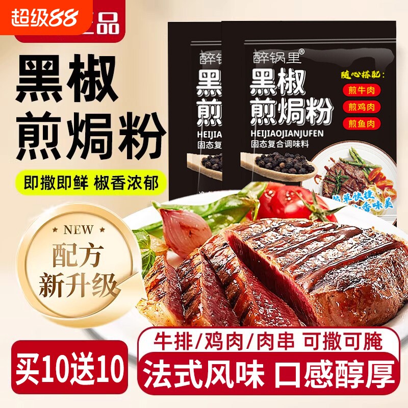 黑椒煎焗粉法式黑椒牛排腌料旗舰店调味料猪扒鸡排黑胡椒粉烧烤料图片