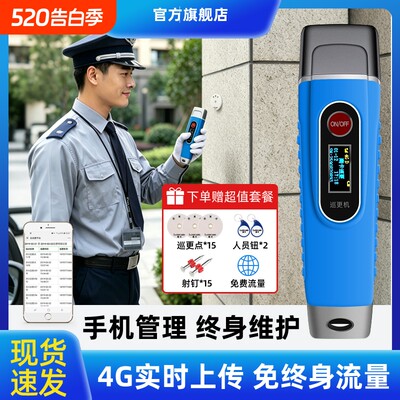 欧鹏电子保安云巡更系统巡更棒感应式巡更机打点器巡逻仪巡检器