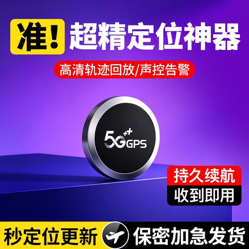 gps定位器车载车辆防丢录音追跟定汽车跟踪追踪神器j远程实时虚拟