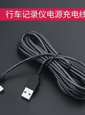 行车记录仪连接线usb电源线接口供电数据插头凌度360车载充电专用