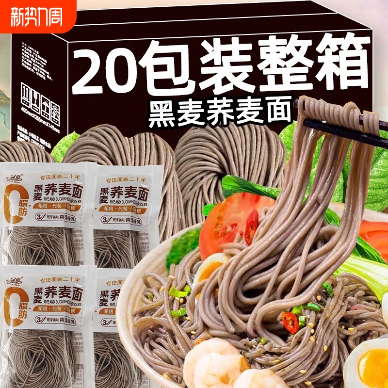 黑麦荞麦面纯面条挂面0脂肪无糖精全麦粗粮半干鲜拉面官方旗舰店