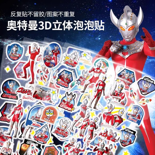奥特曼趣味泡泡贴纸奖励贴