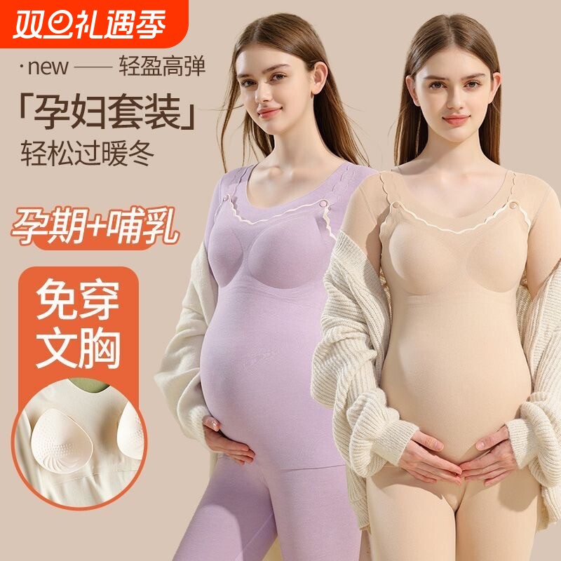 免穿文胸孕妇秋衣秋裤套装秋冬德绒孕期保暖内衣哺乳月子服睡衣女