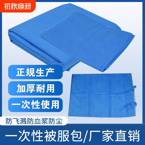 一次性床单被罩枕套无纺布隔脏透气加厚医院火车旅行被服包蓝色