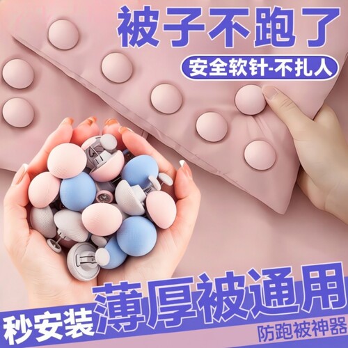 被子固定器无针新款床单防滑神器