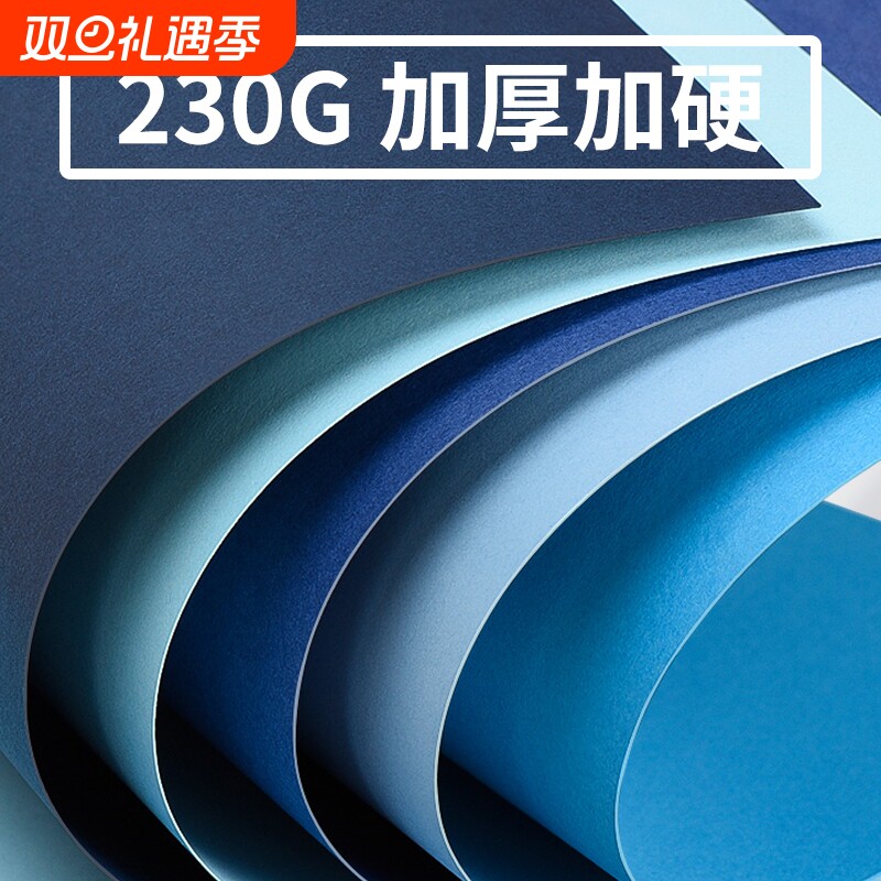 230g蓝色系卡纸硬卡纸