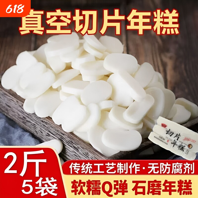 安庆切片年糕400g年糕条水磨炒年糕烤红糖粘糕老式糯米火锅油炸