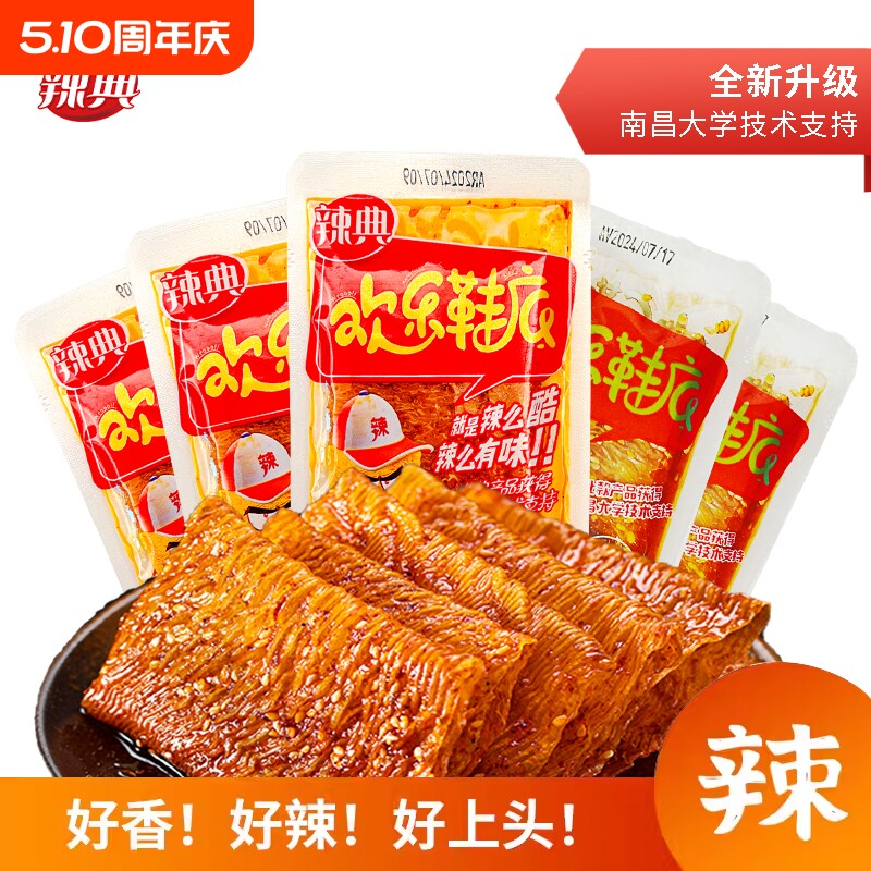 辣典欢乐鞋底豆皮辣条大辣片变态辣小包装儿时豆干小零食整箱批发