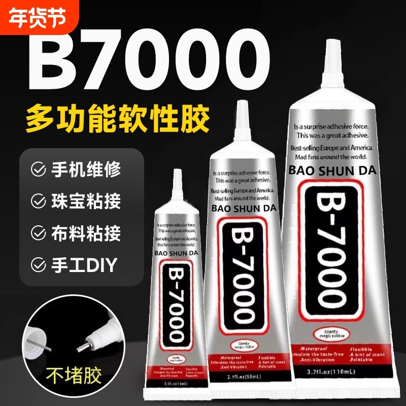 b7000胶水珠宝专用镶嵌粘钻首饰珍珠耳钉手工diy饰品强力防水透明白胶水布料修复软胶美甲戒指针头发饰玉石
