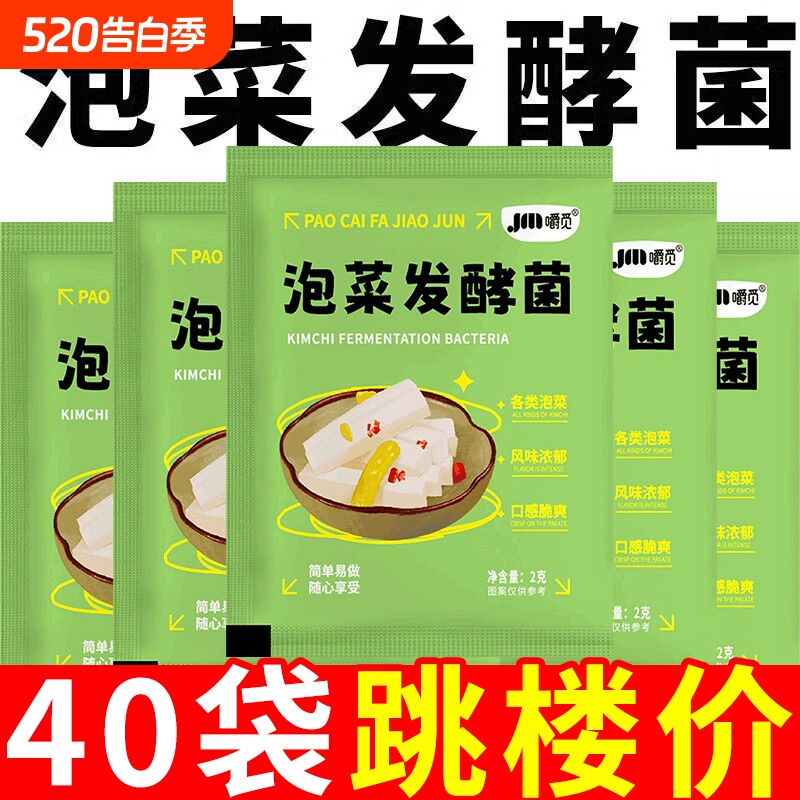 四川泡菜酸菜发酵菌家庭自制韩式辣白菜咸菜小包装菌粉酵母乳酸菌