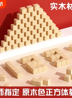 正方体教具方块积木数学几何木质益智拼装儿童玩具立方体搭建原木