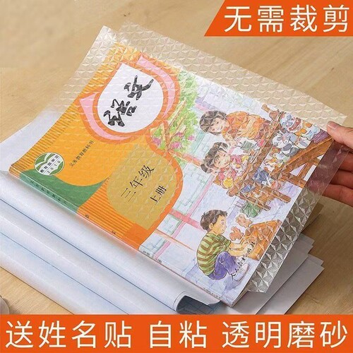 包书皮自粘透明书套保护套16k书皮纸中小学生开学书膜磨砂环保防水书壳