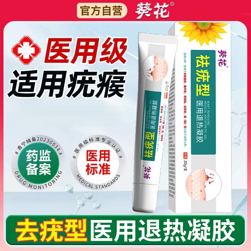 【医用级】去疣瘊小肉粒销量NO.I