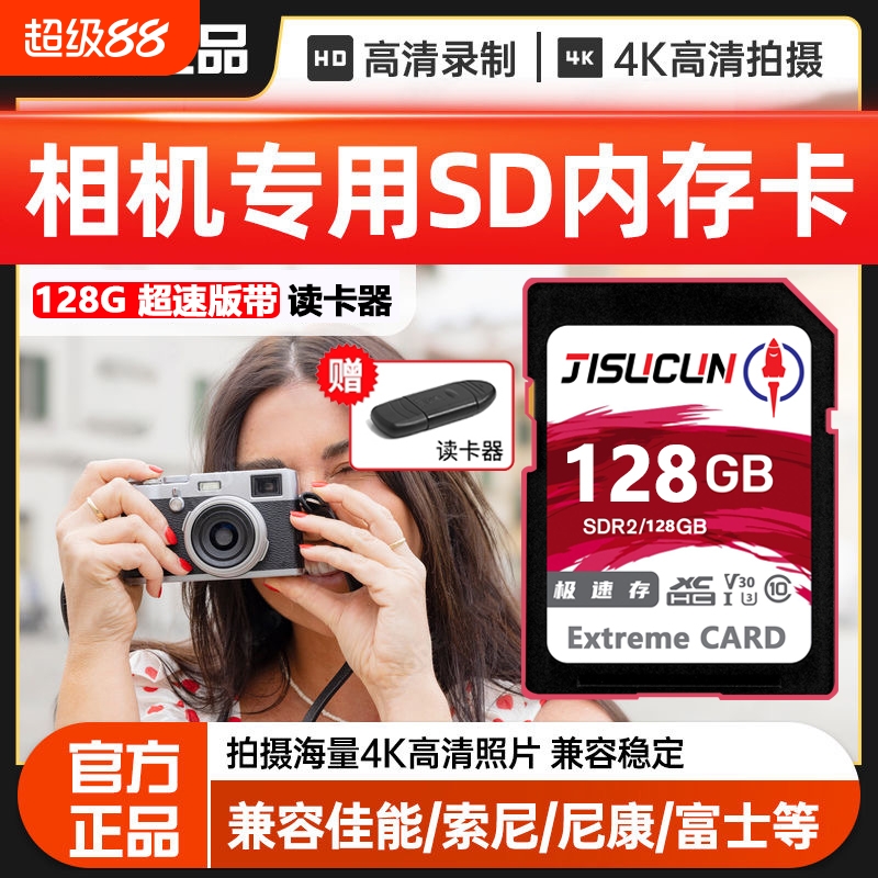 64G高速SD卡适用于相机|千人加购