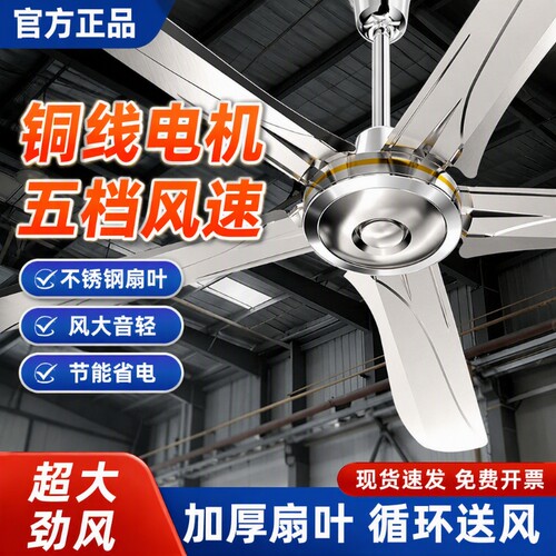 新款吊扇客厅56寸不锈钢五叶吊顶扇纯铜电机工业静音大风力风扇
