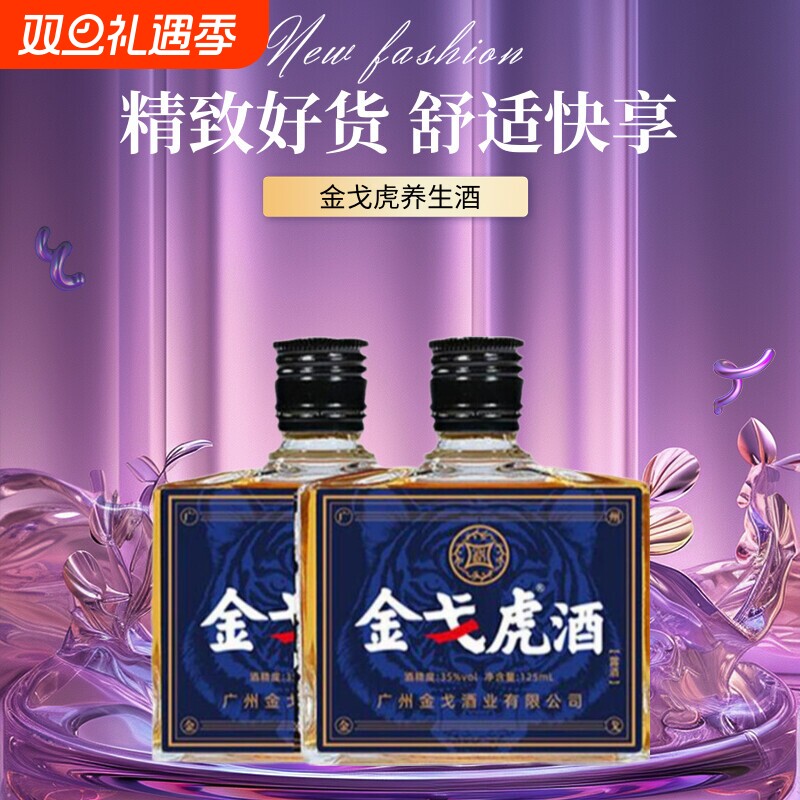 金戈正品双参露酒纯粮配制酒中老年人滋补养生牡蛎酒官方酒