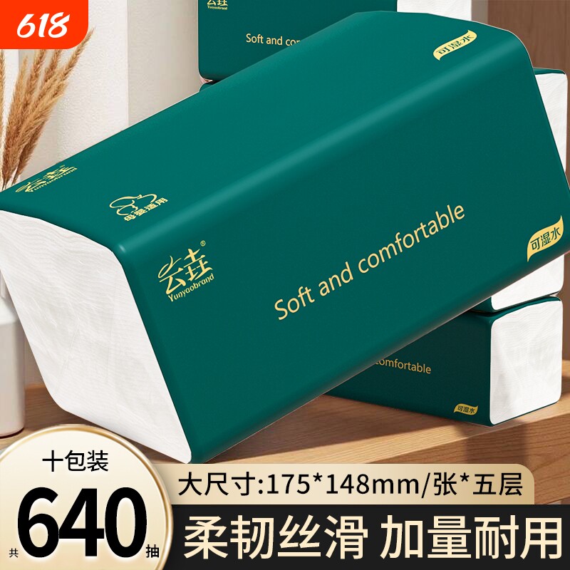 640抽共到手十包纸巾家用餐巾纸厨房纸巾擦手纸宿舍面巾纸卫生纸