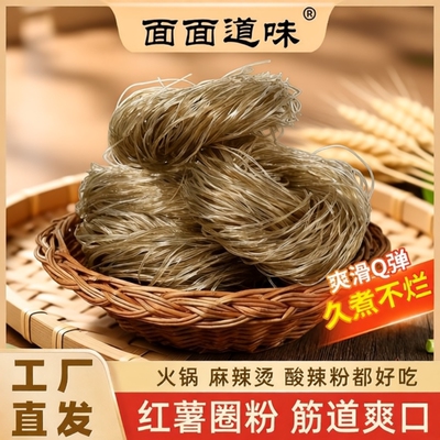 红薯纯手工粉丝粉条2040商用食材专用粉地瓜正宗火锅粉麻辣烫圈粉