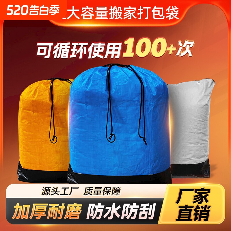超大容量搬家打包袋邮寄快递中转袋行李衣服收纳袋搬家神器防水
