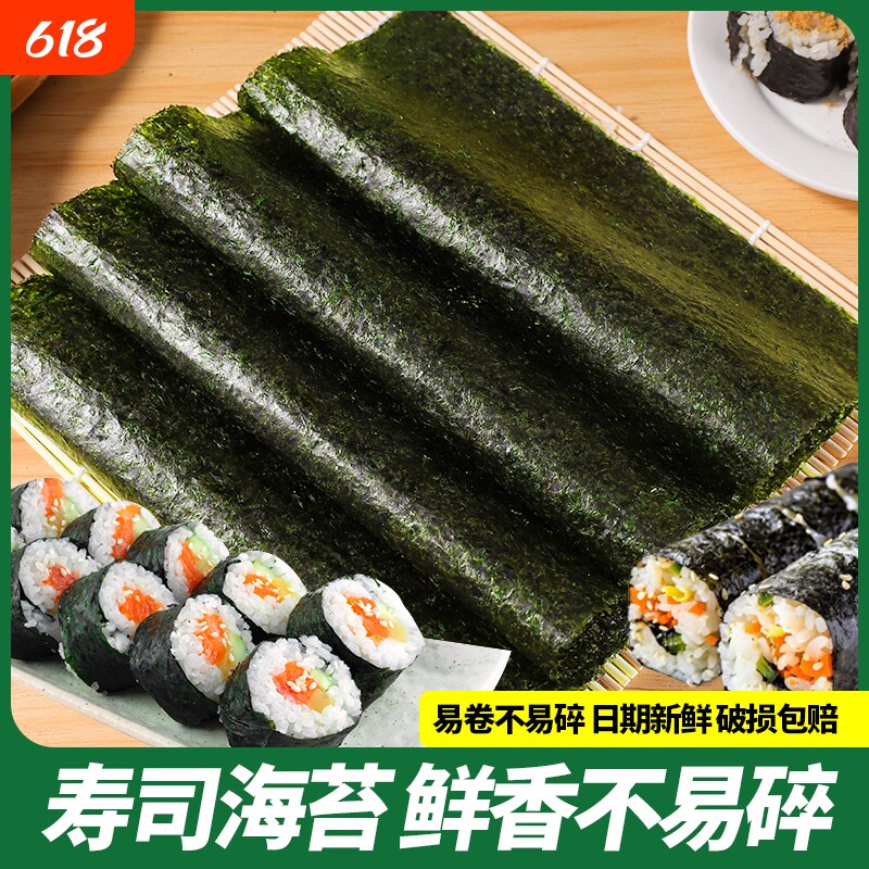 寿司海苔大片专用紫菜片包饭做寿司材料食材配料全套工具套装健康