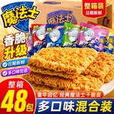 魔法士干脆面整箱20g*48包劵后19.1元包邮