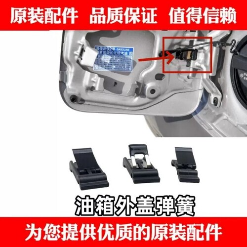 锐志皇冠凯美瑞卡罗拉花冠汉兰达RAV4雷凌油箱盖弹簧油箱外盖卡扣