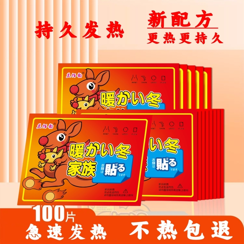 袋鼠保暖贴暖贴自发热保健贴冬季防寒保暖宫寒调理大姨妈正品热贴