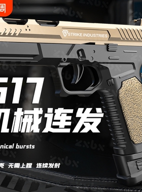 格洛克G17抛壳反吹自动连发软弹枪男孩手枪M1911儿童玩具枪射金属