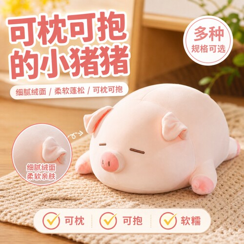可爱趴趴小猪玩偶抱枕睡觉毛绒