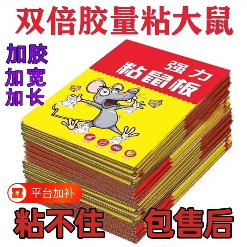 老鼠粘强力粘鼠板捕鼠神器强力胶粘大老鼠贴一窝端超强厨房家用贴