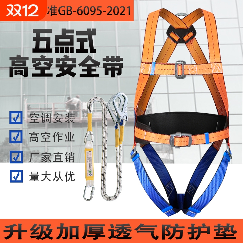 乐顺五点式安全带高空作业