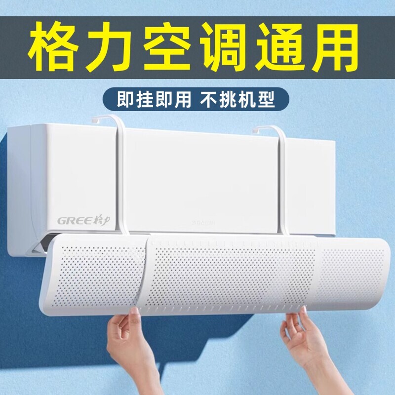 【爆卖100W+】空调挡风板第1名图片