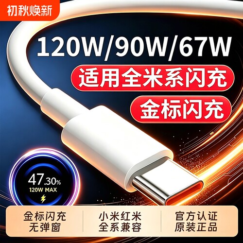 适用小米90W充电器头15Pro快充