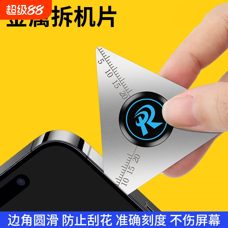 拆机片维修卡片拆屏工具笔记本拆卸金属三角拆框翘片