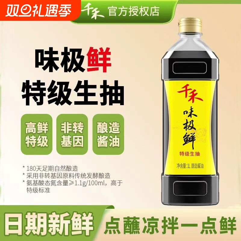 千禾味极鲜特级生抽酱油