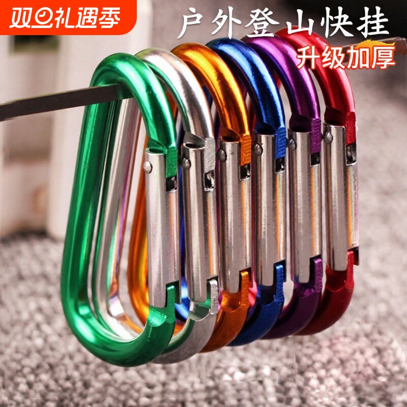 铝合金D型登山扣|超3000次加购
