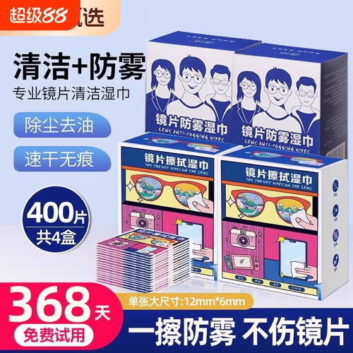 【全网热销200W】一次性防雾湿巾