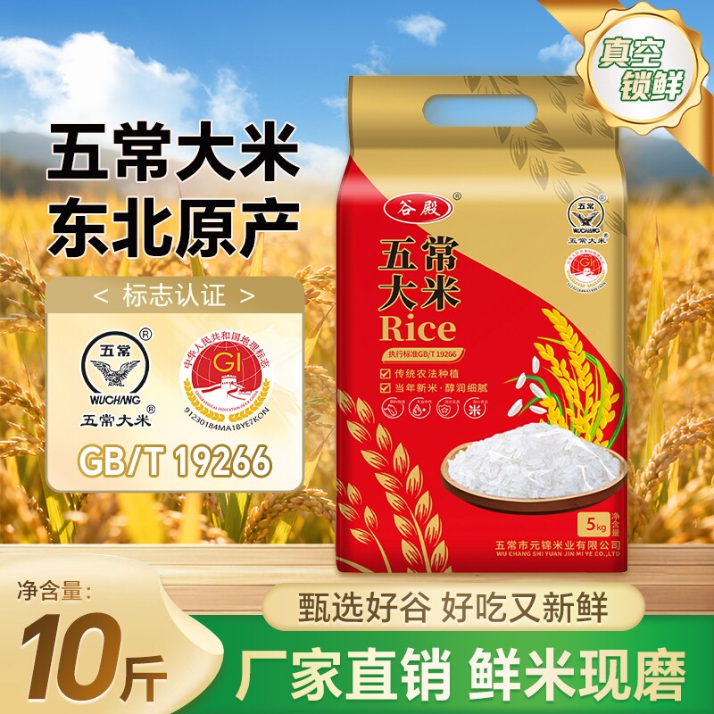 东北新米五常大米5kg 五常新米家庭优选东北当季新米真空锁鲜包装