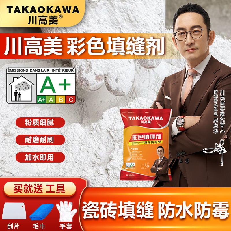 瓷砖填缝剂彩色水泥基防潮耐水