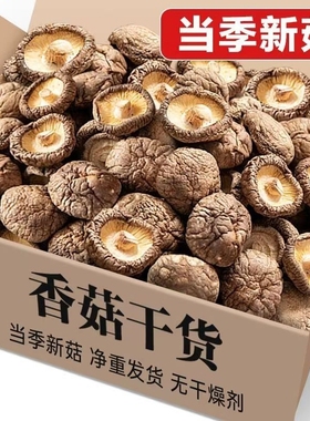 古田香菇干货500g净重特级农家精选煲汤肉厚无根干蘑菇菌菇冬菇