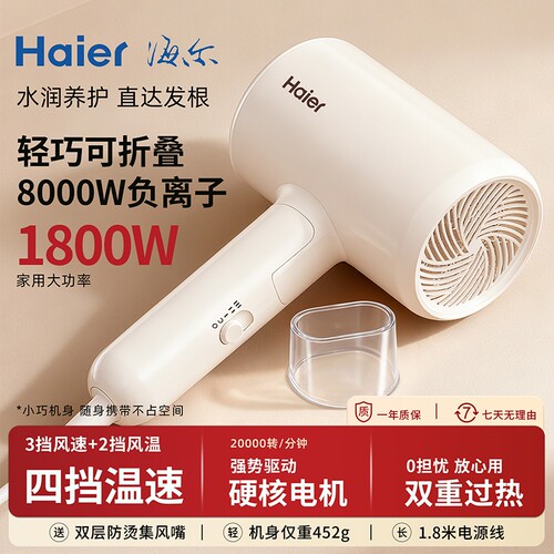 海尔高速吹风机家用负离子护发款