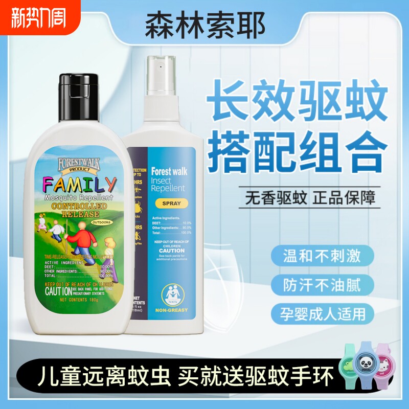 森林索耶驱蚊乳液婴儿童喷雾避蚊胺防蚊虫宝宝正品户外水长效室内