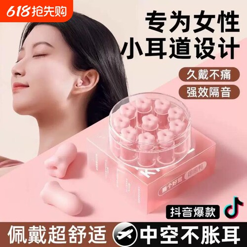 【畅销爆款】不伤耳降噪隔音耳塞
